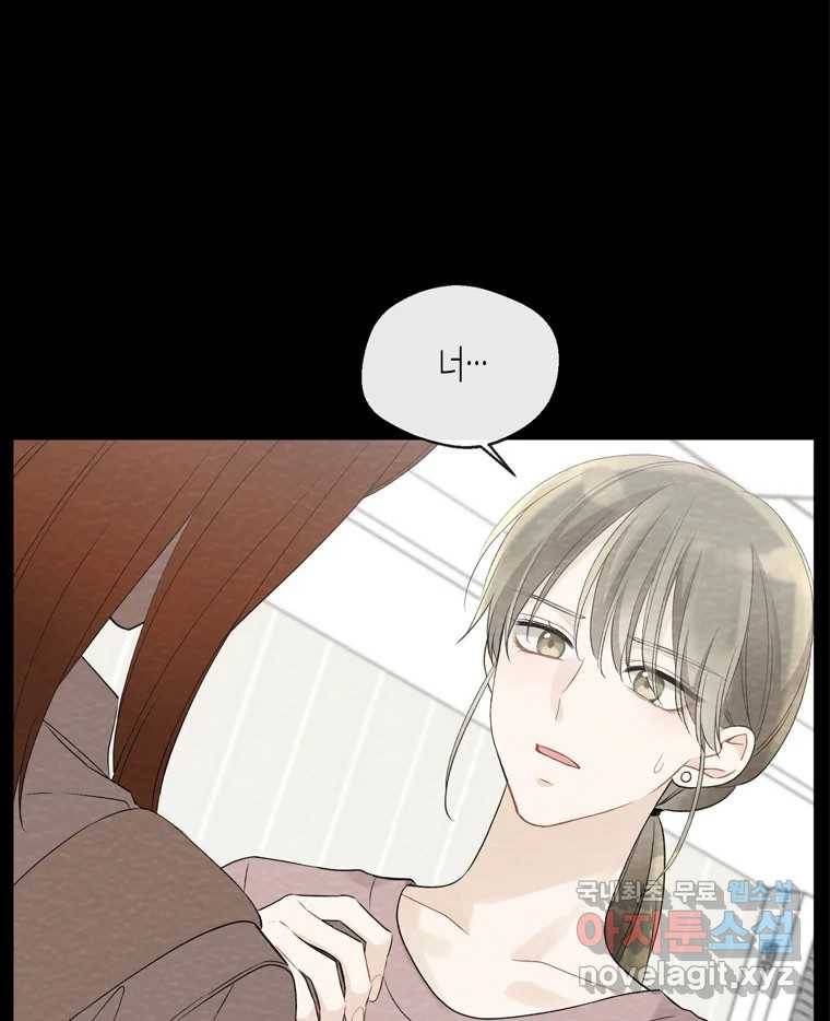 너를 만나다 98화 69