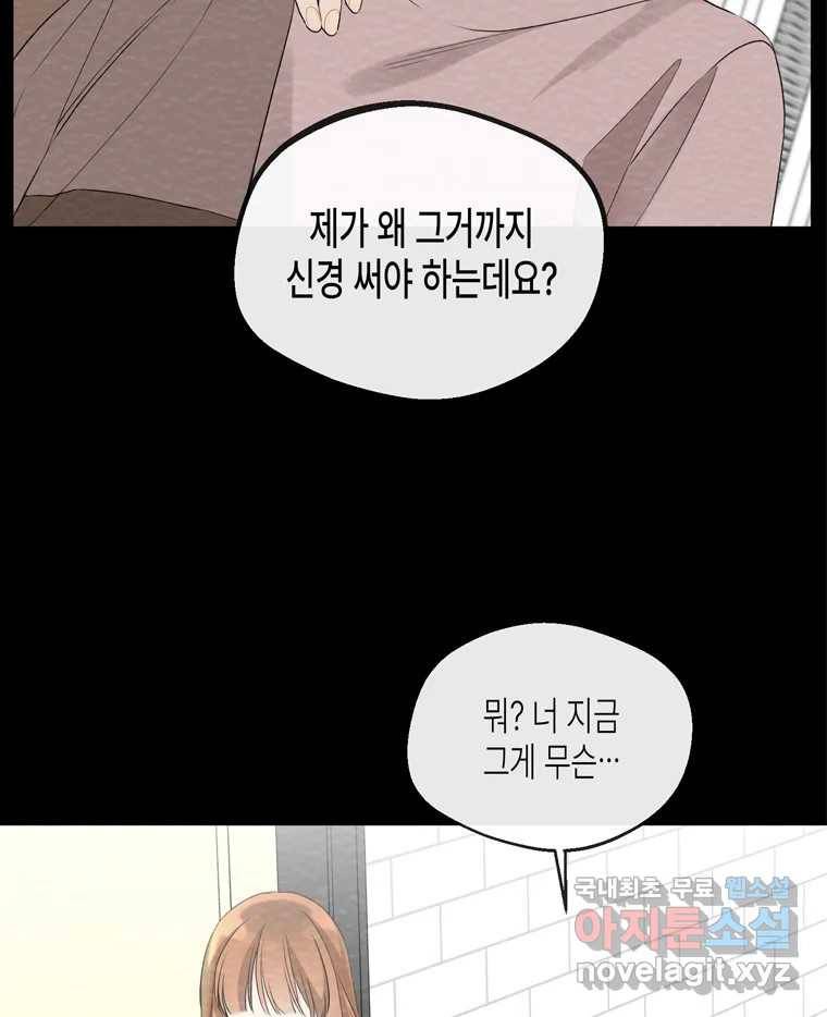 너를 만나다 98화 70