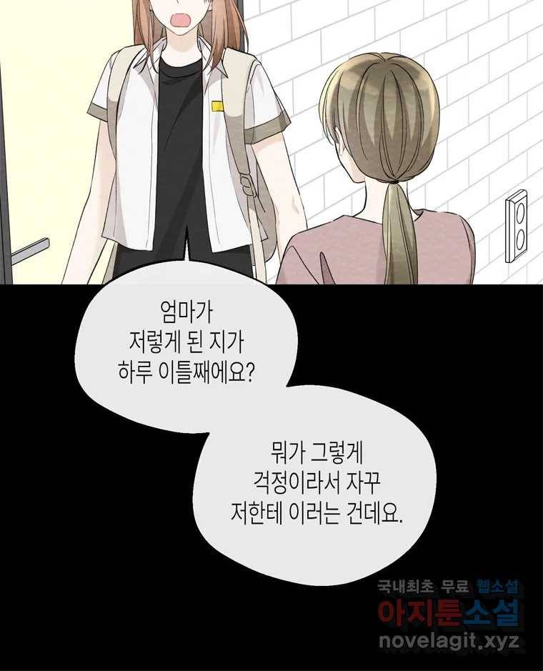 너를 만나다 98화 71
