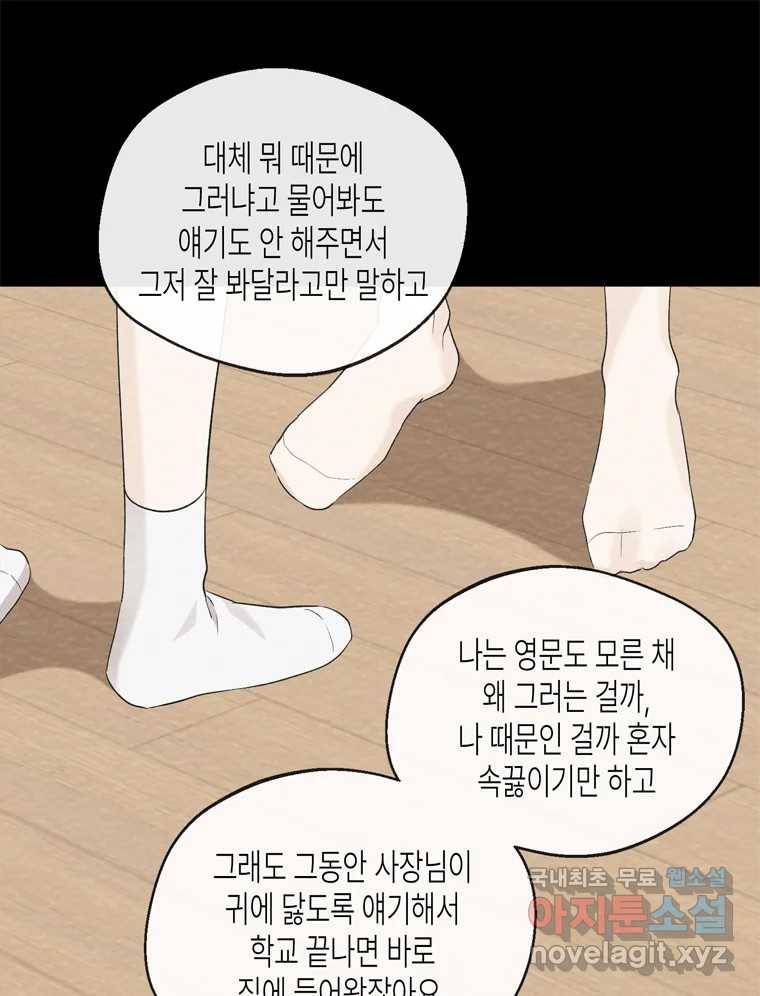 너를 만나다 98화 72