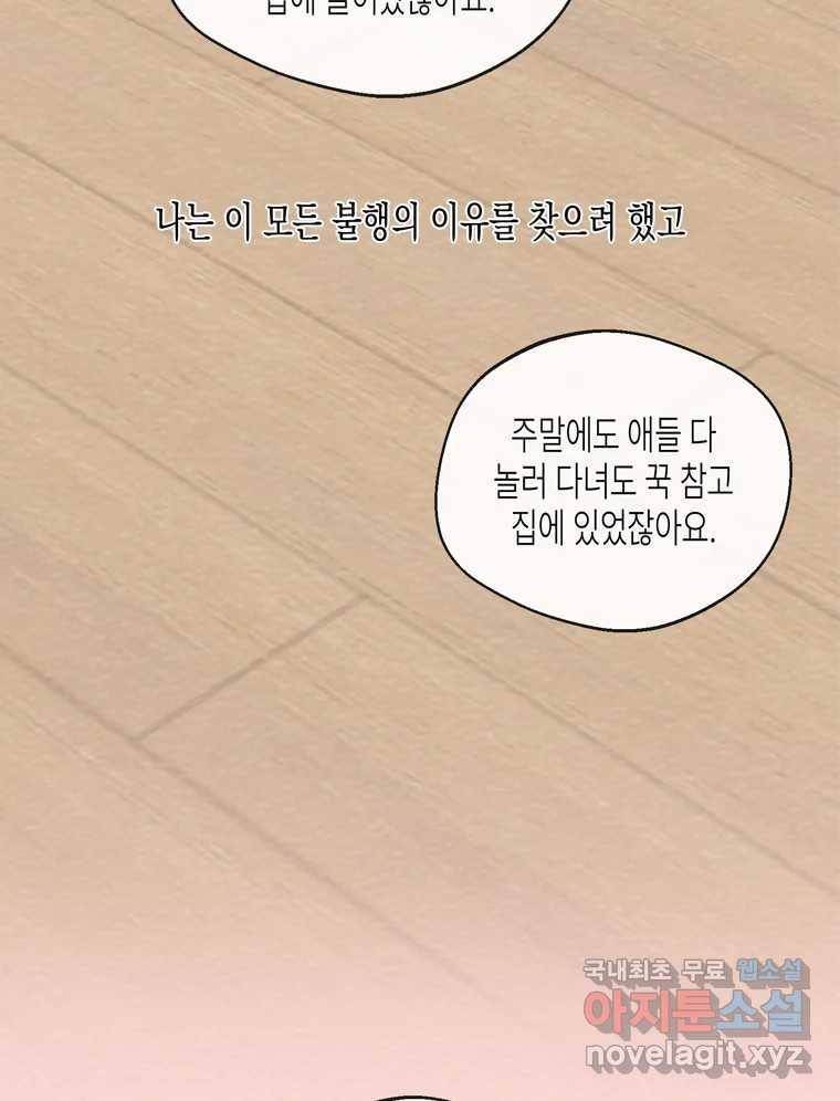 너를 만나다 98화 73