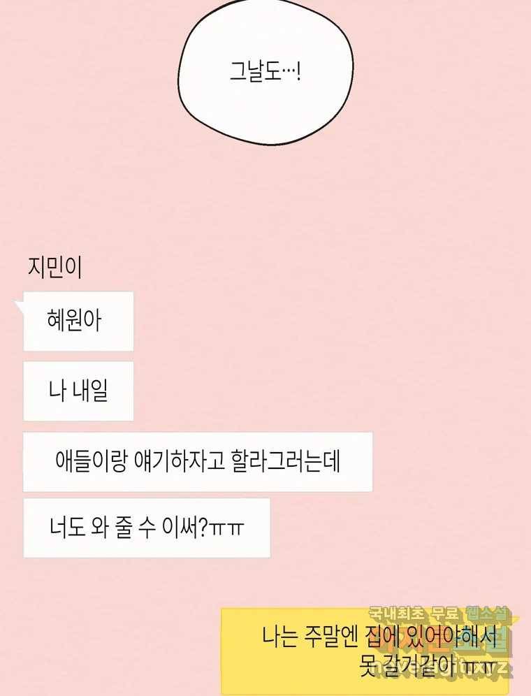 너를 만나다 98화 74