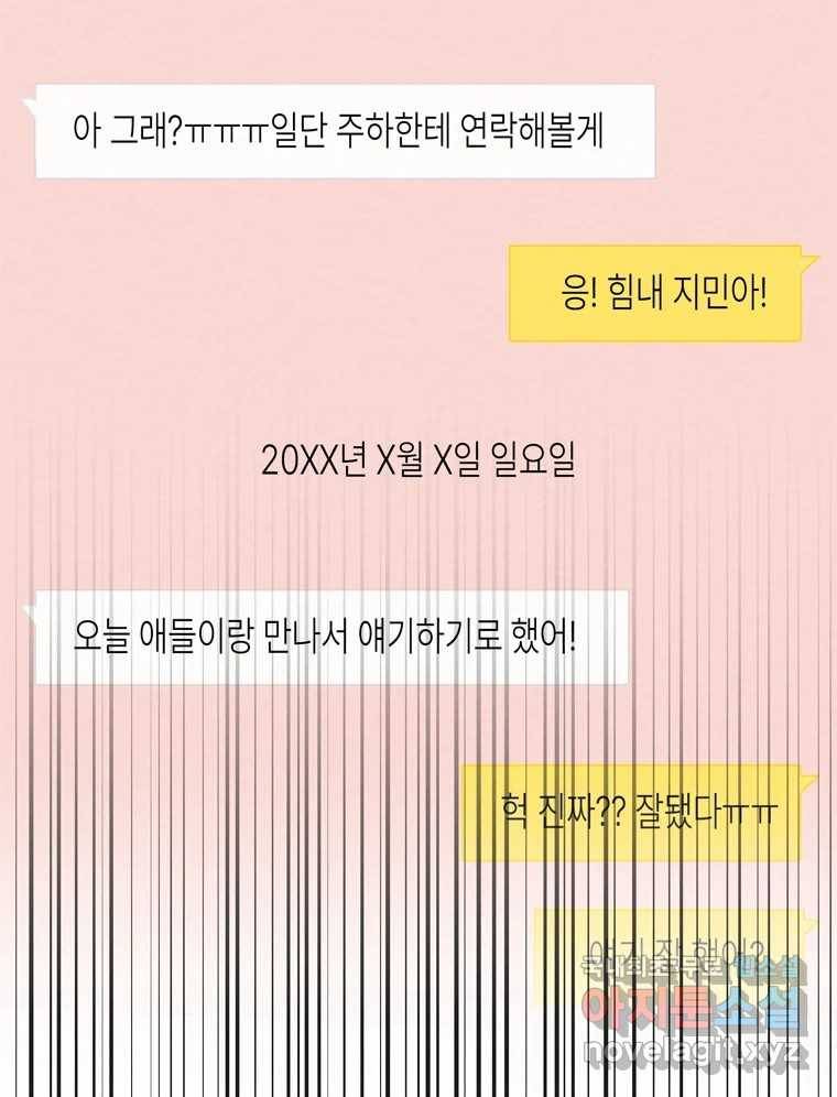 너를 만나다 98화 75