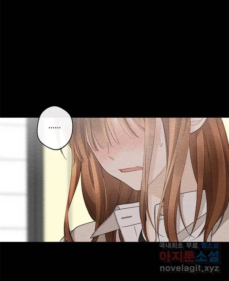 너를 만나다 98화 81