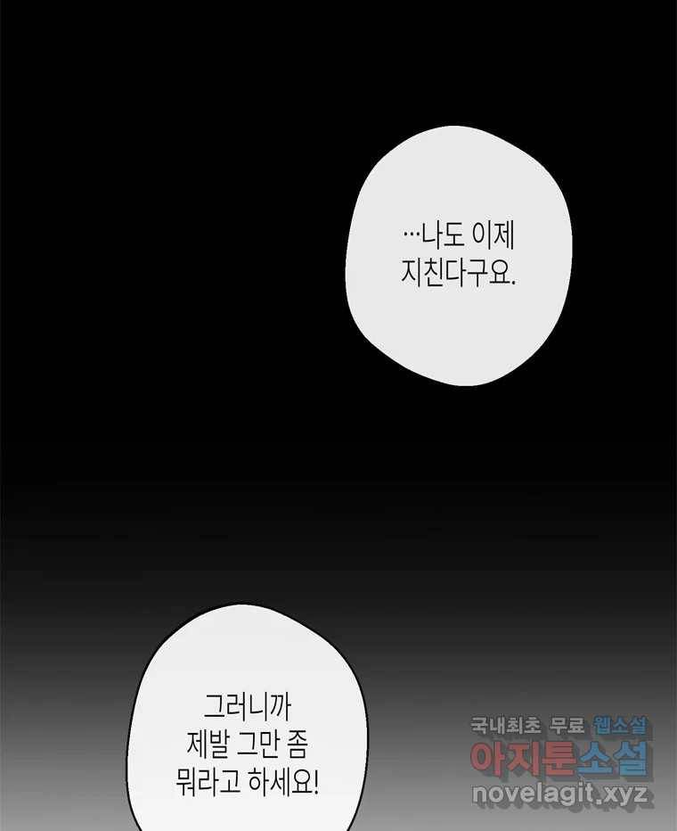 너를 만나다 98화 82