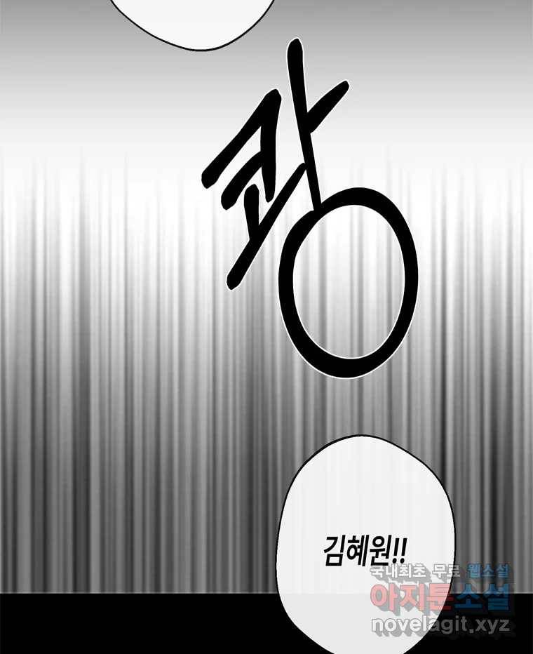 너를 만나다 98화 83