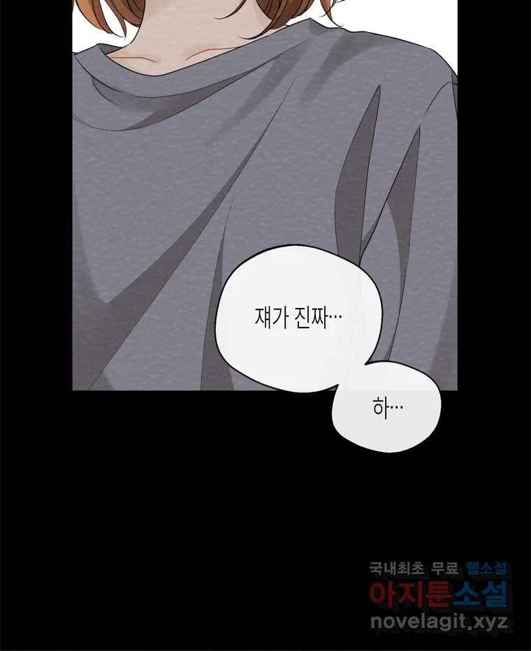 너를 만나다 98화 85