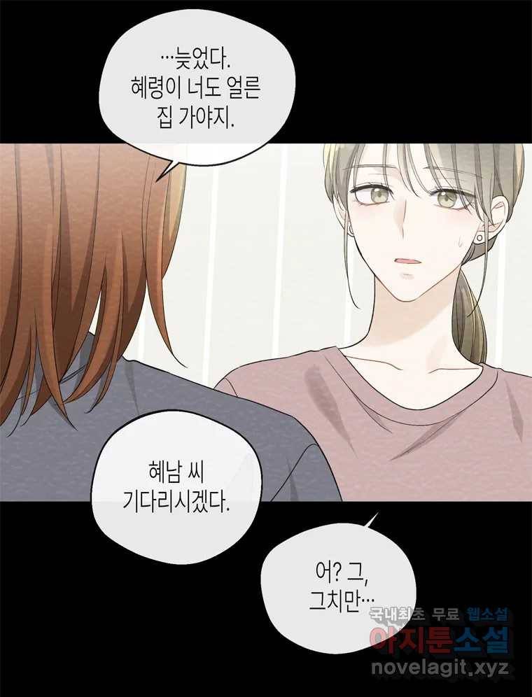 너를 만나다 98화 86