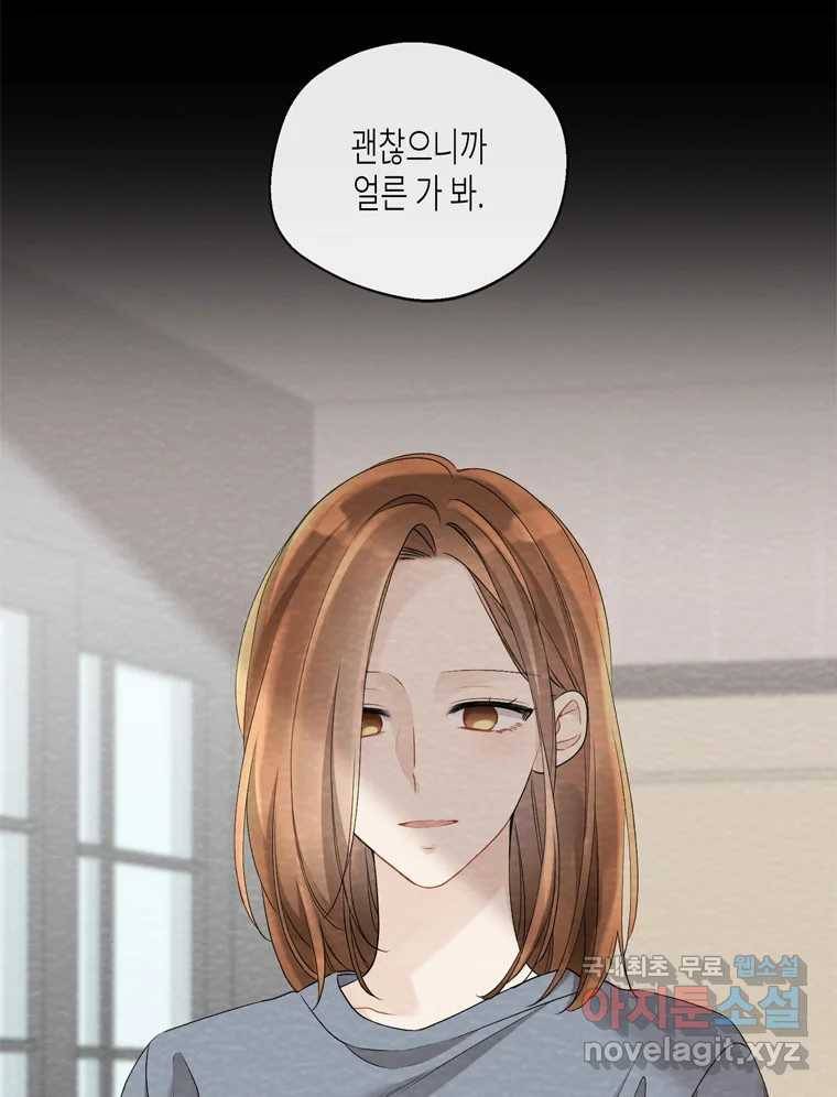 너를 만나다 98화 87