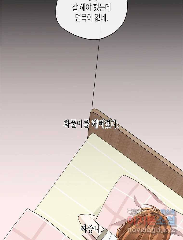 너를 만나다 98화 89