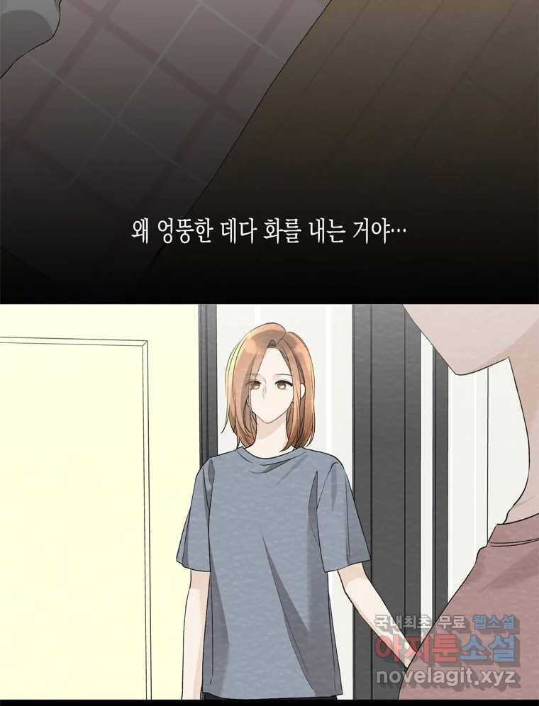 너를 만나다 98화 91