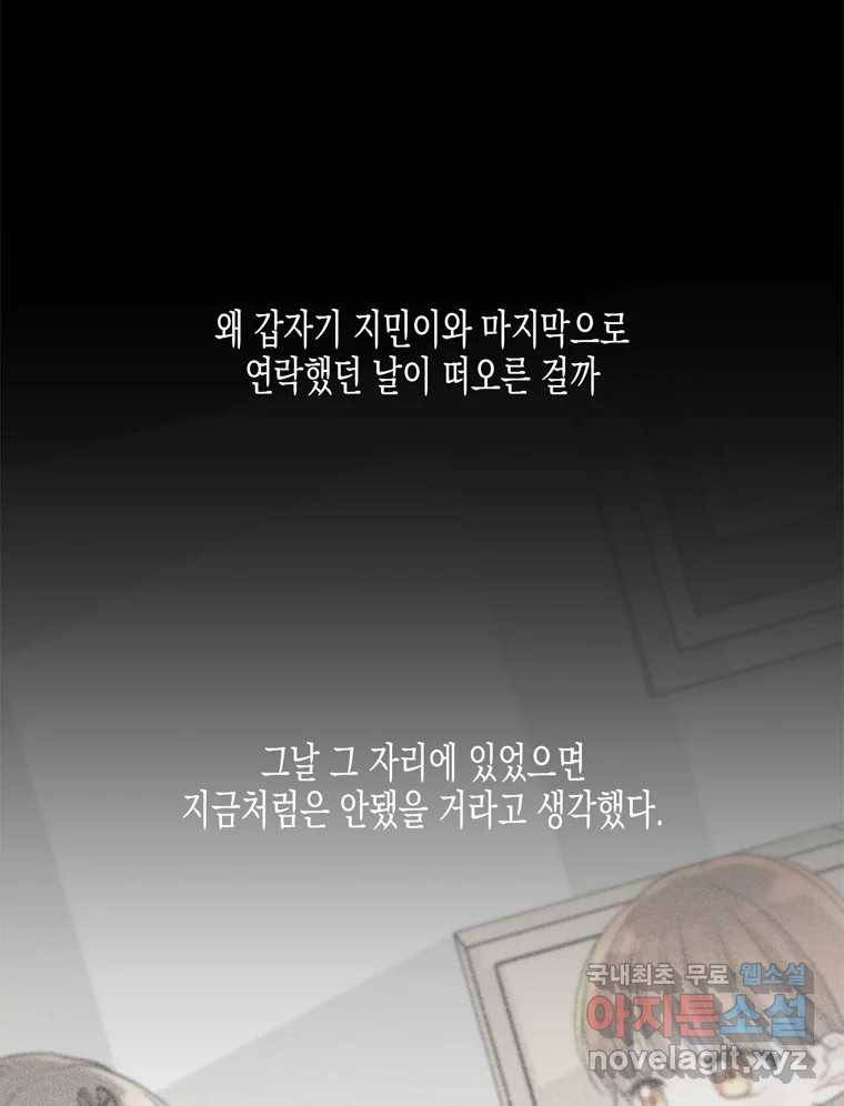 너를 만나다 98화 92