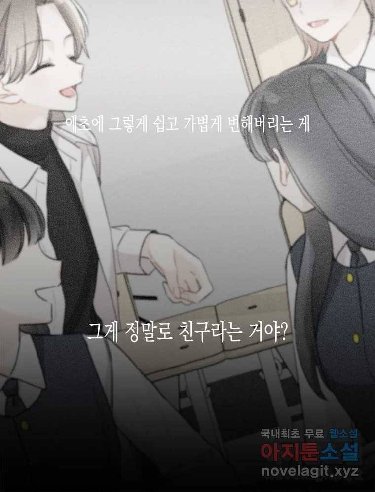 너를 만나다 98화 93