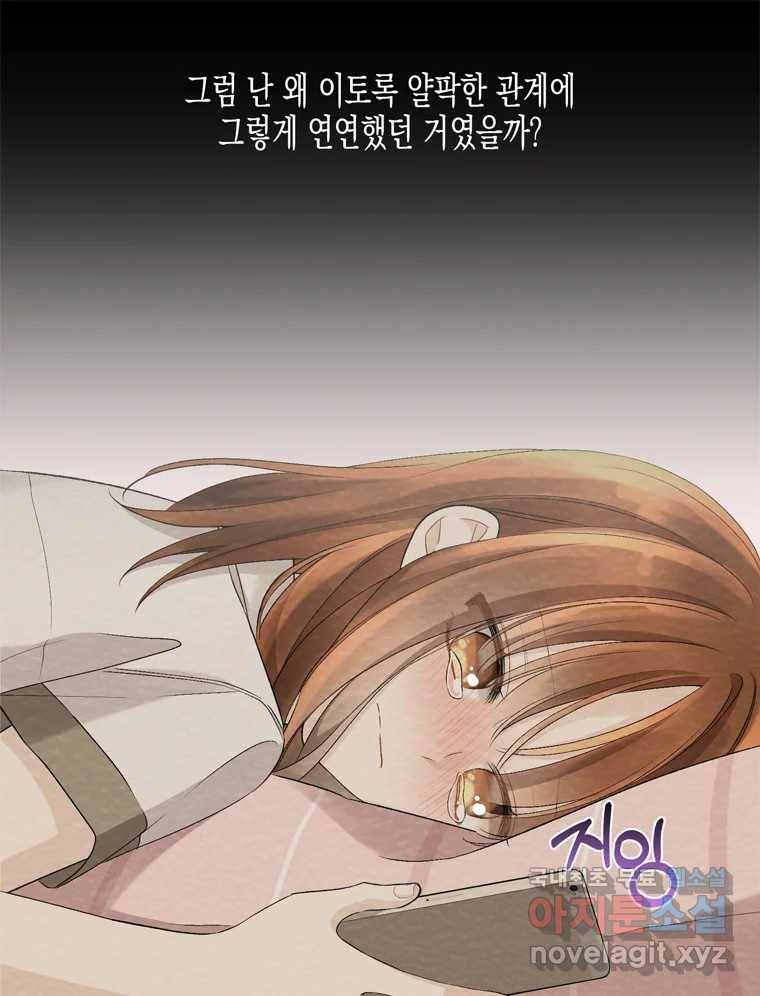 너를 만나다 98화 94