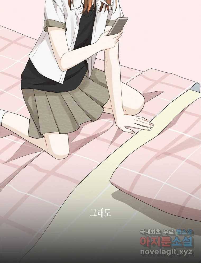 너를 만나다 98화 97