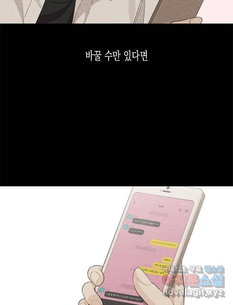 너를 만나다 98화 99