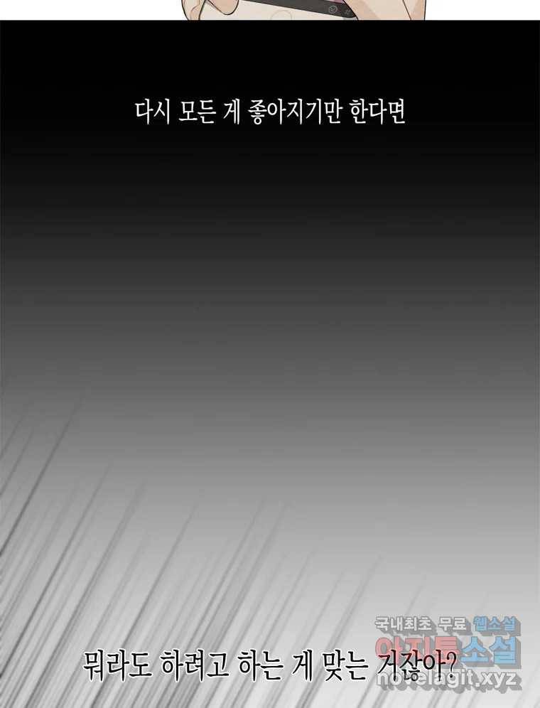 너를 만나다 98화 100