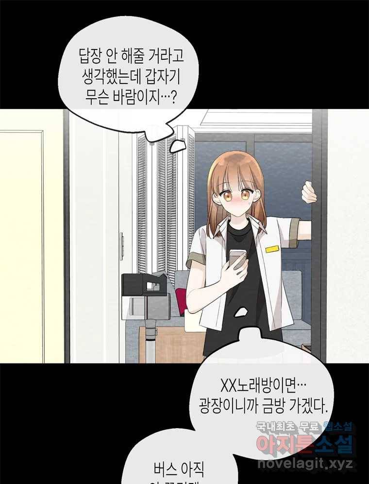 너를 만나다 98화 102