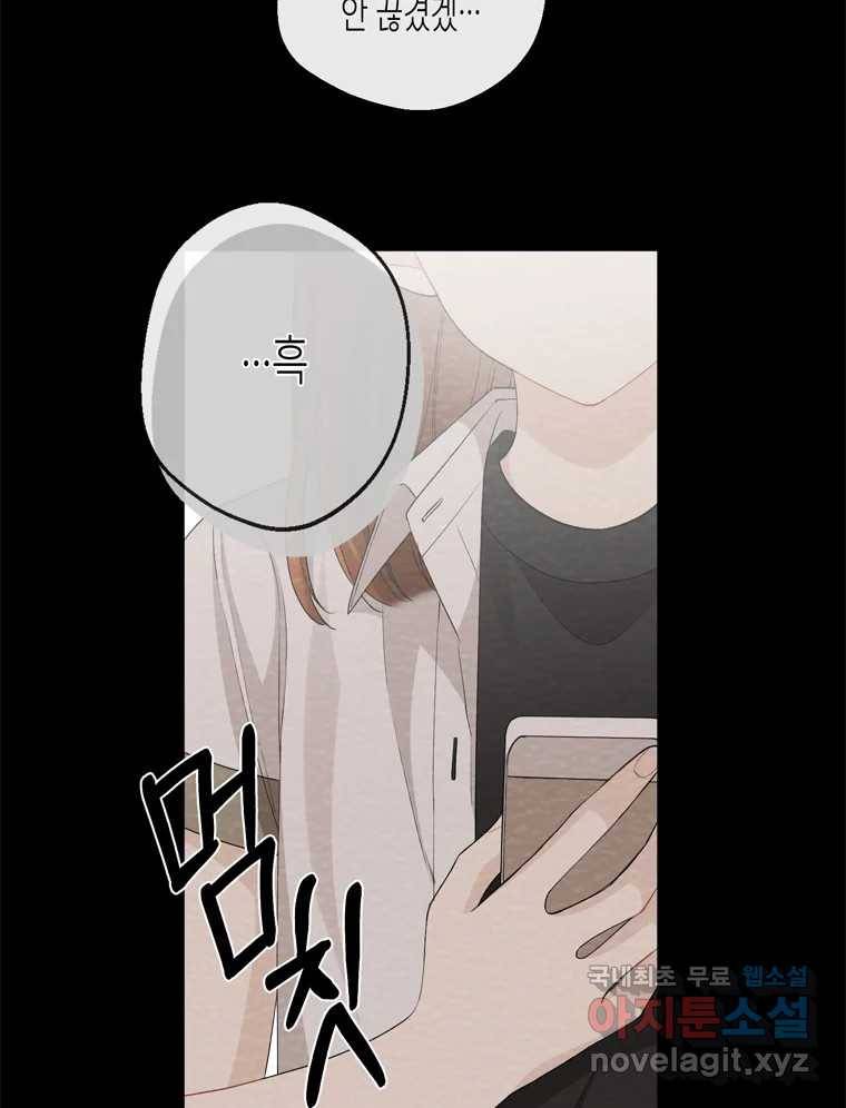 너를 만나다 98화 103