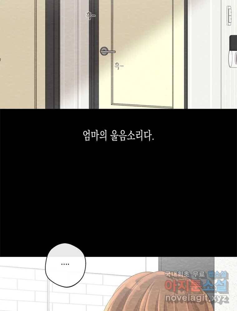 너를 만나다 98화 106