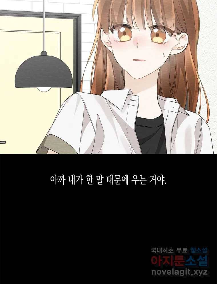 너를 만나다 98화 107