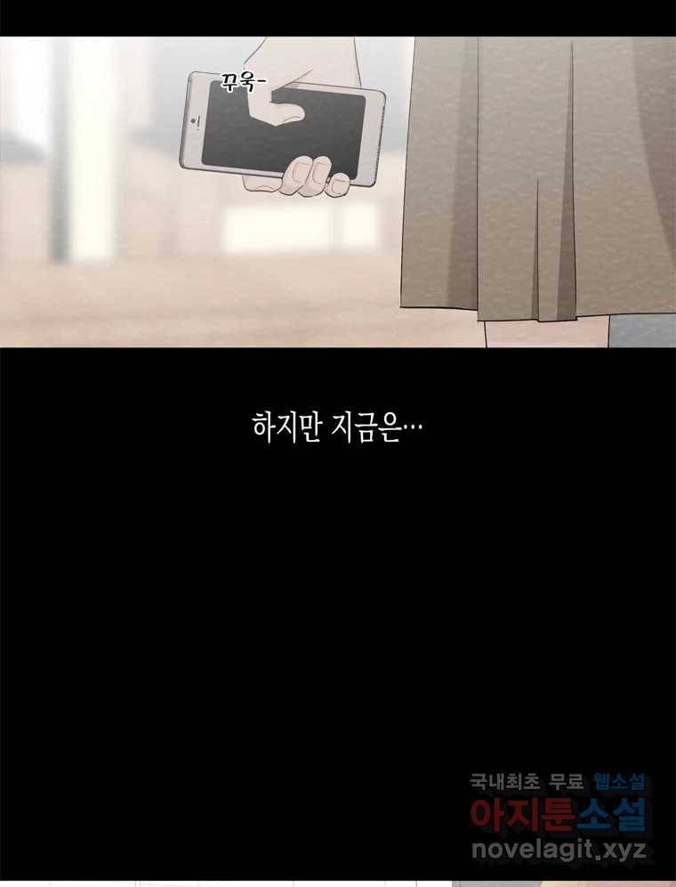 너를 만나다 98화 108
