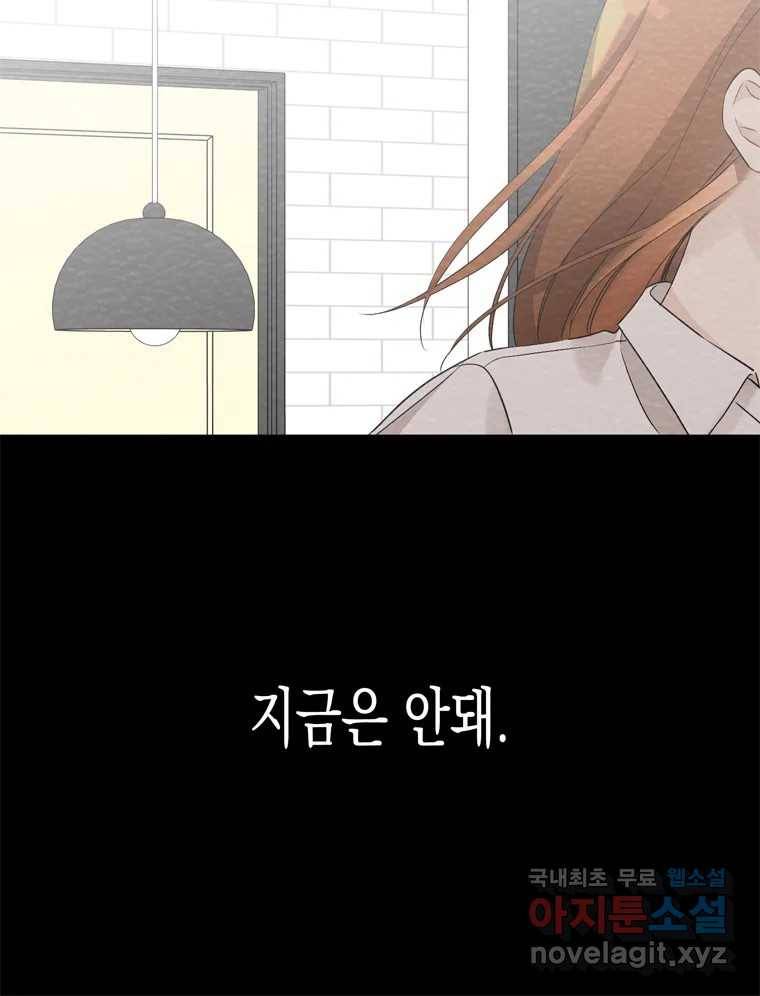 너를 만나다 98화 109