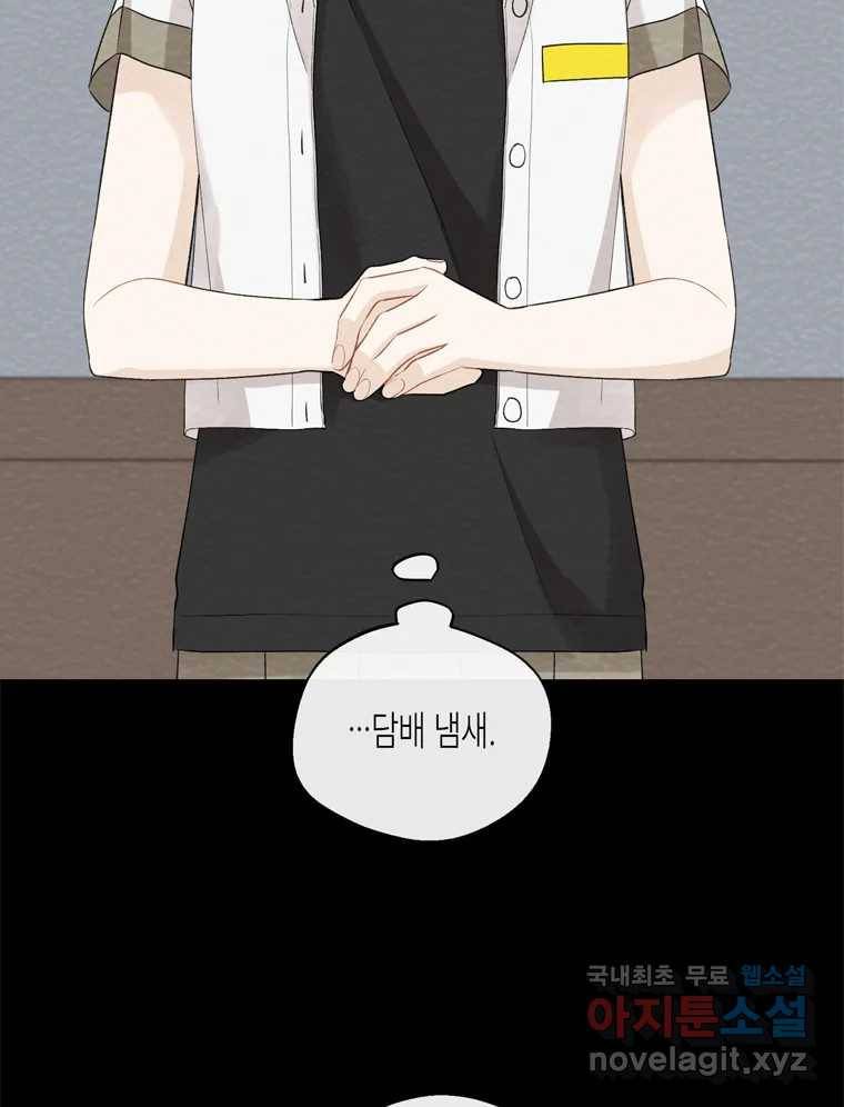 너를 만나다 98화 115