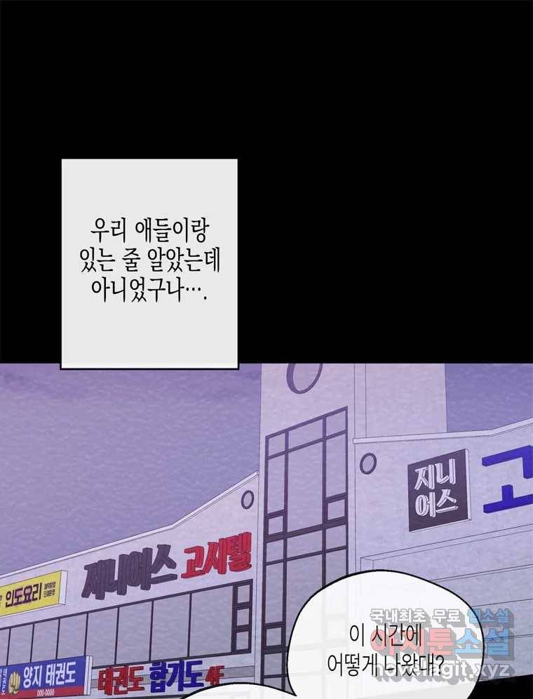 너를 만나다 98화 118
