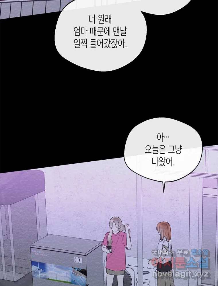 너를 만나다 98화 119