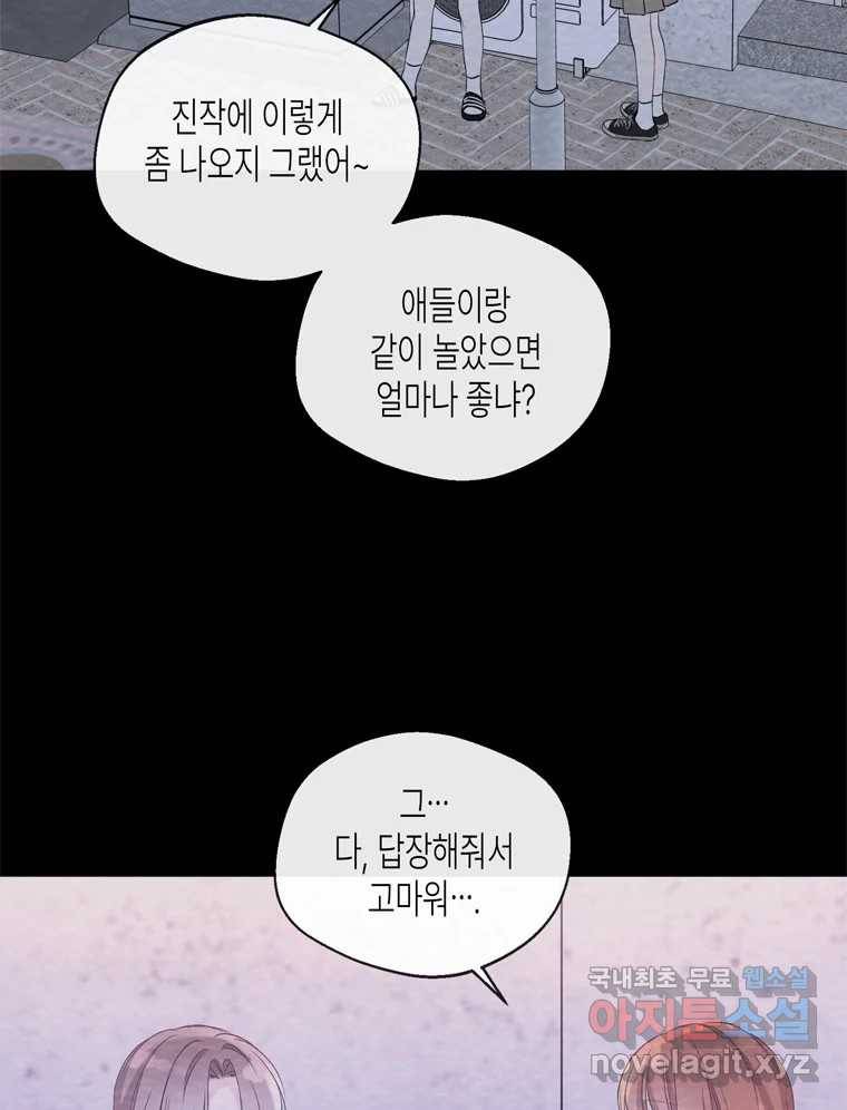 너를 만나다 98화 120