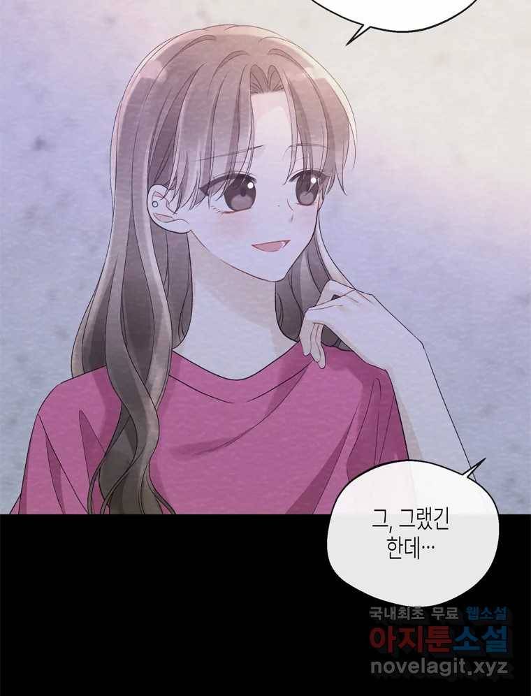 너를 만나다 98화 122