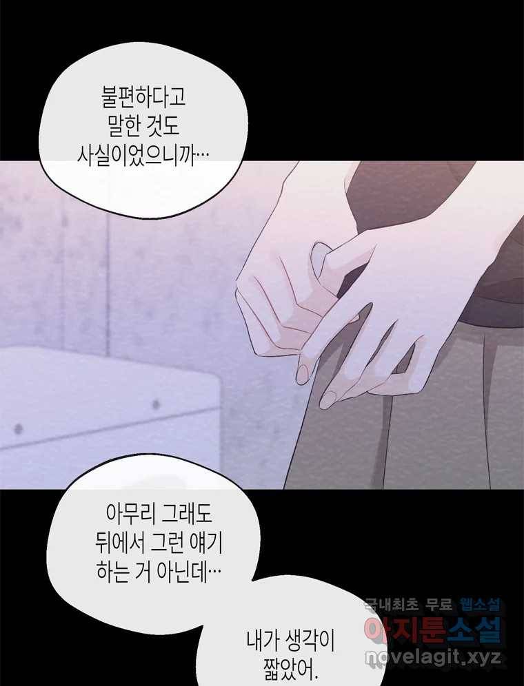 너를 만나다 98화 123