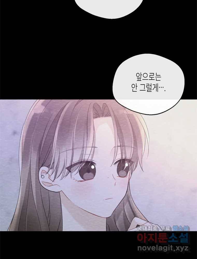 너를 만나다 98화 124