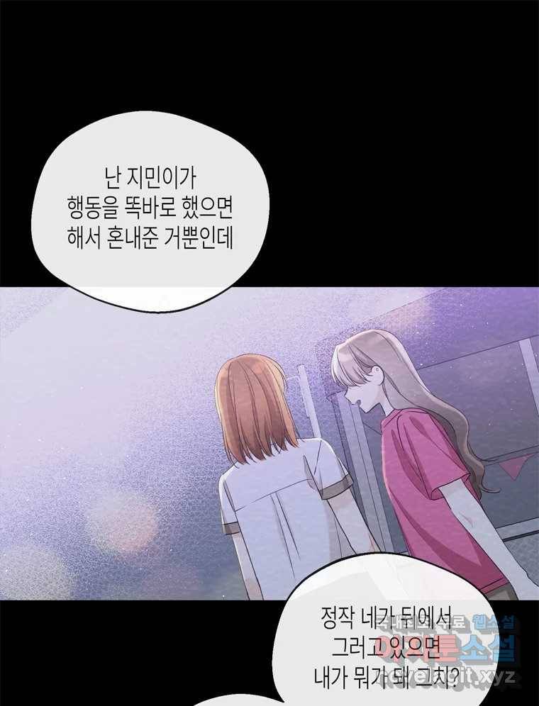 너를 만나다 98화 126