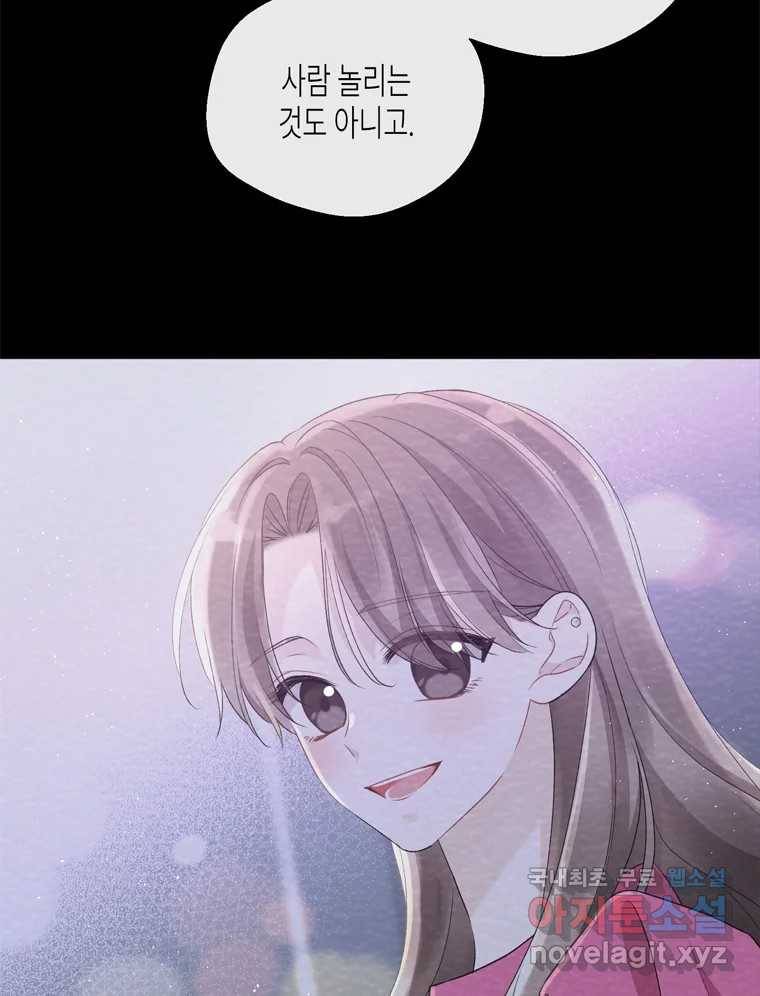 너를 만나다 98화 127