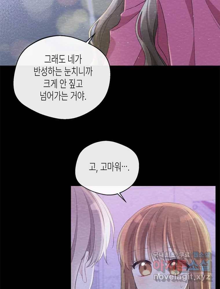 너를 만나다 98화 128