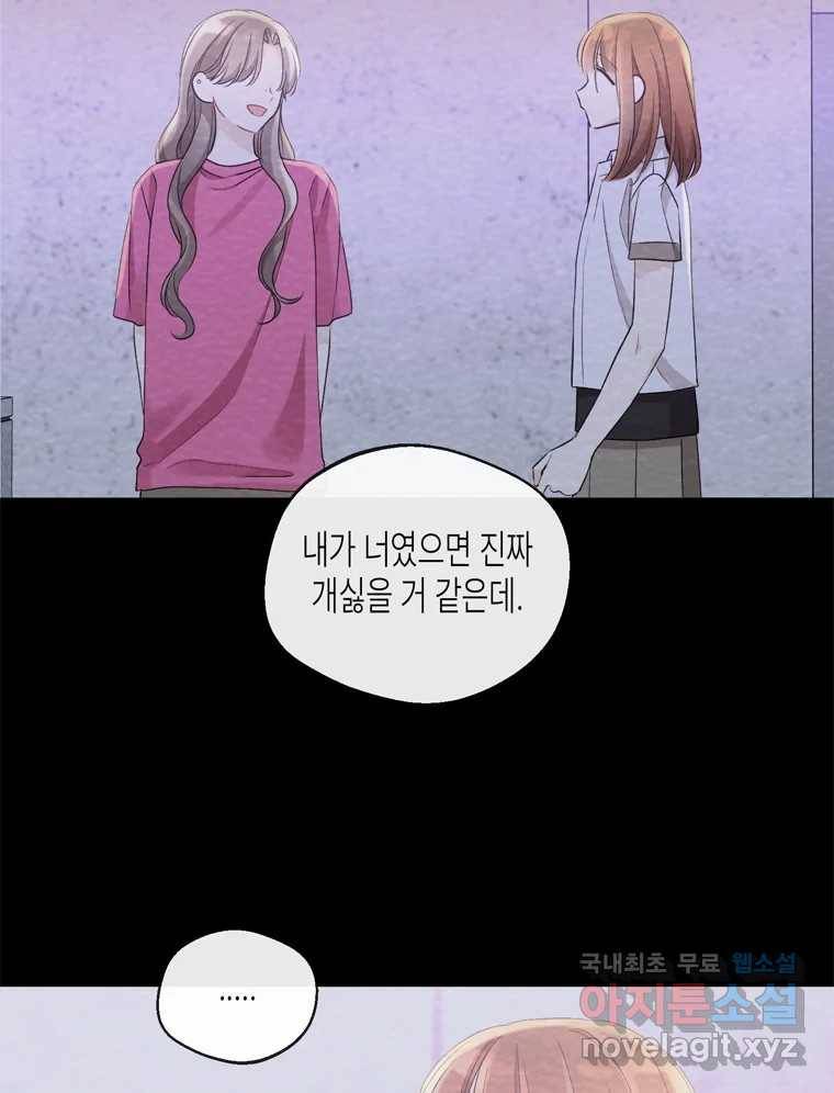 너를 만나다 98화 130