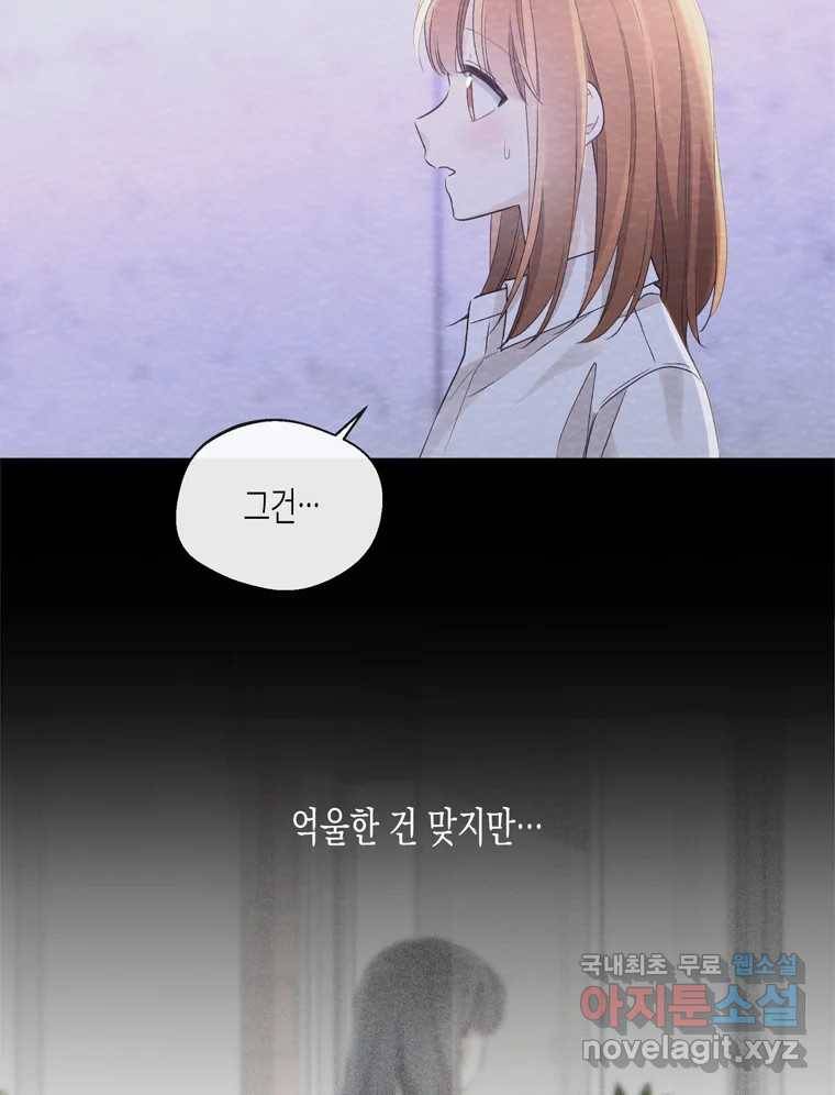 너를 만나다 98화 131