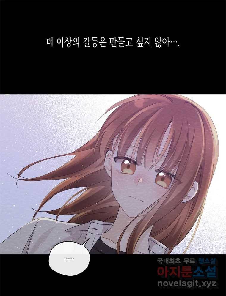너를 만나다 98화 134