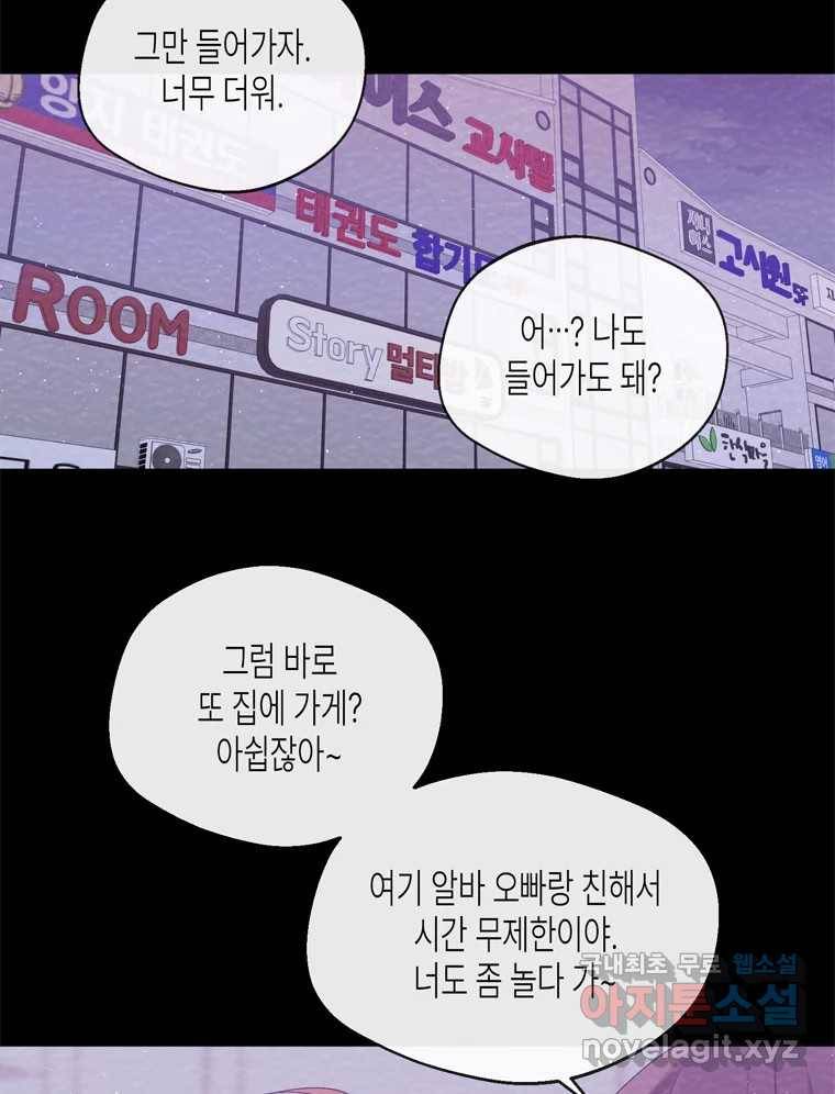 너를 만나다 98화 138