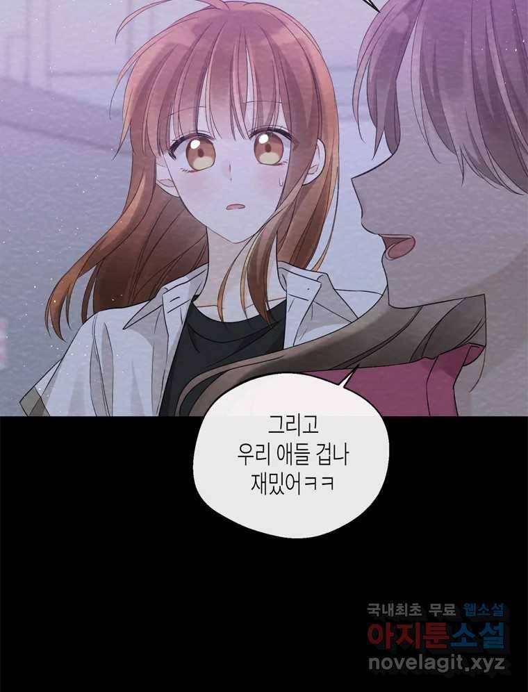 너를 만나다 98화 139