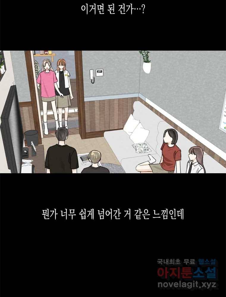 너를 만나다 98화 140