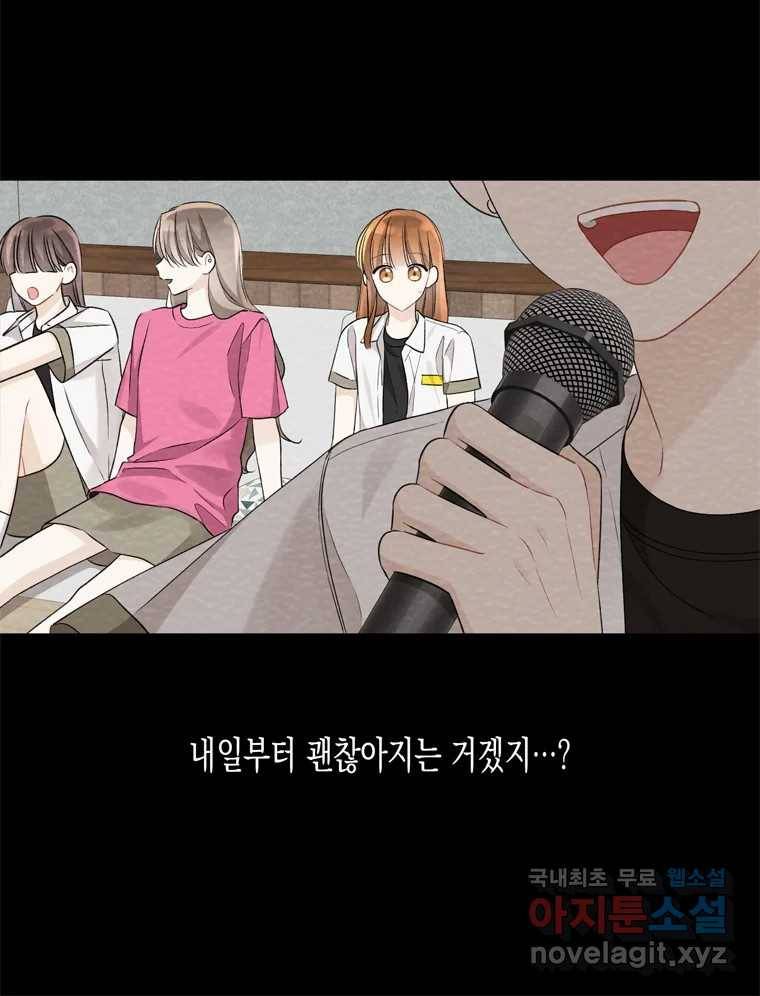 너를 만나다 98화 141