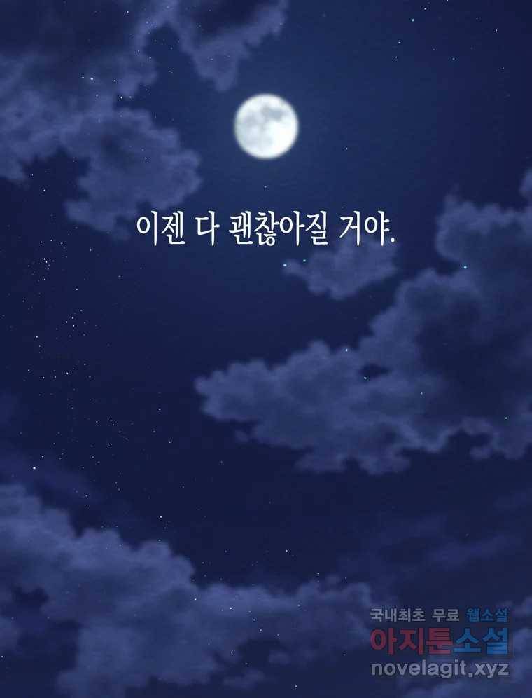 너를 만나다 98화 144