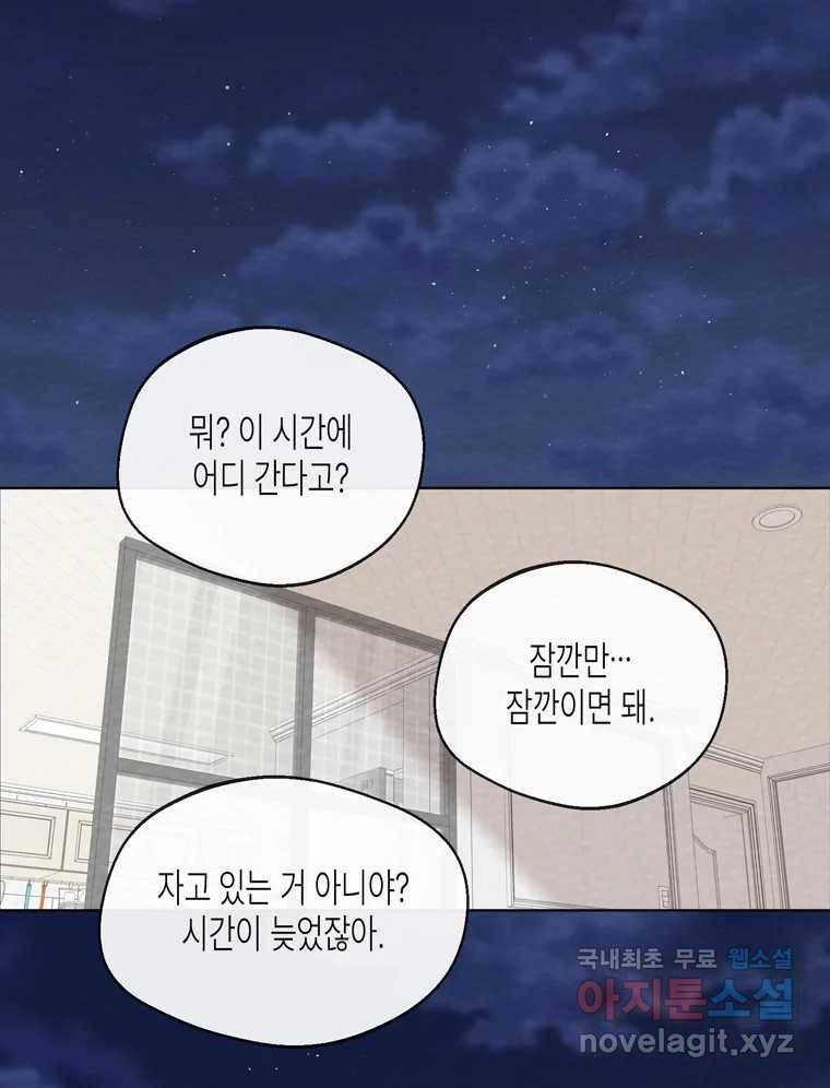 너를 만나다 98화 145