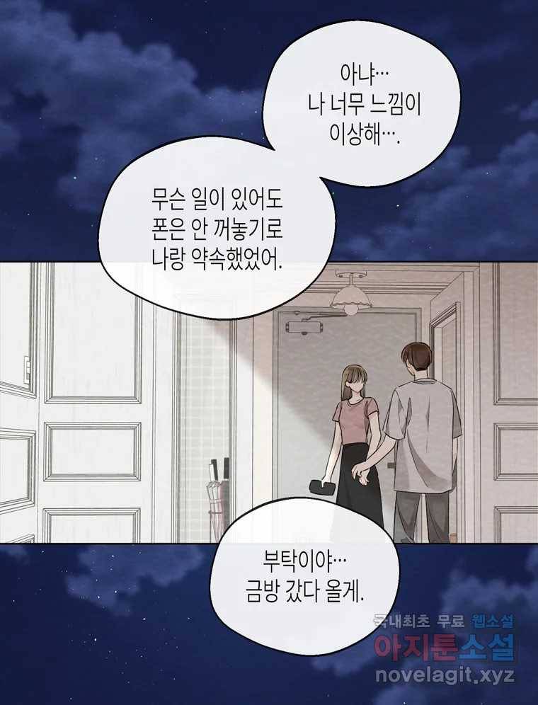 너를 만나다 98화 146