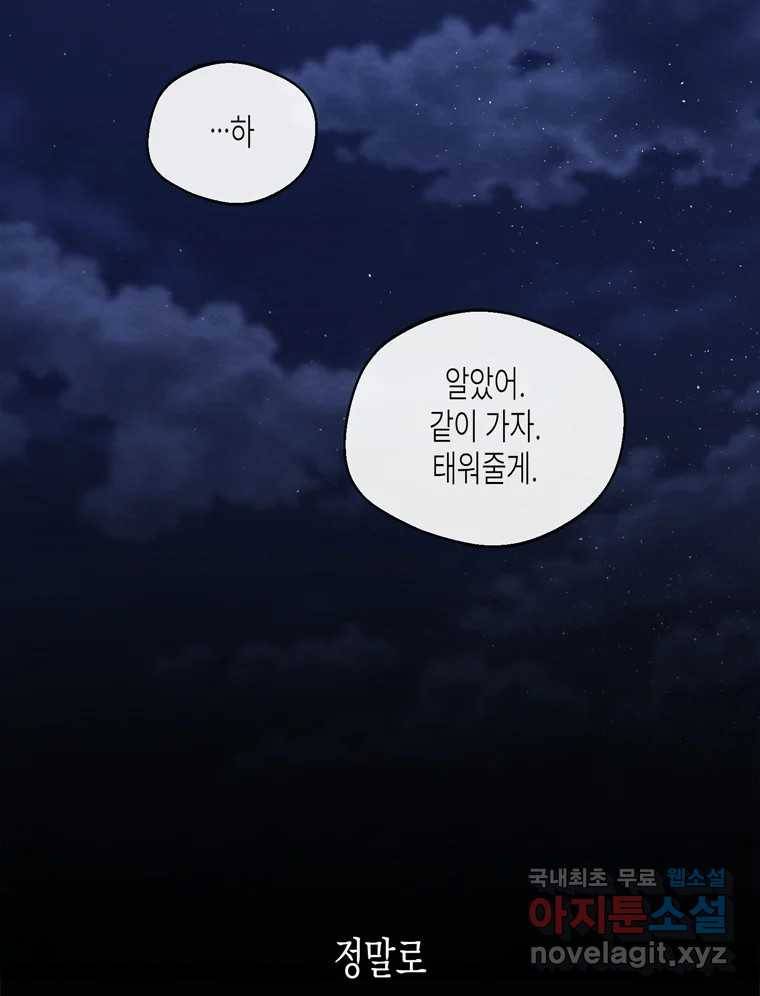 너를 만나다 98화 147