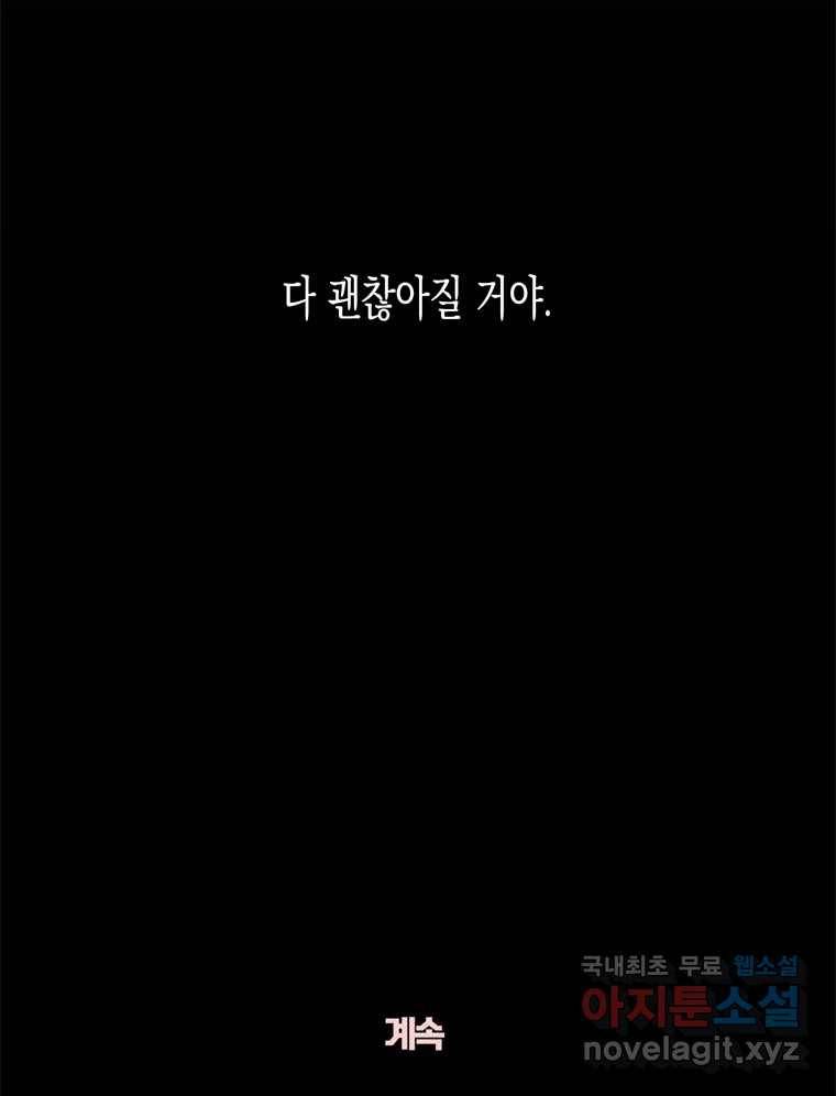 너를 만나다 98화 148
