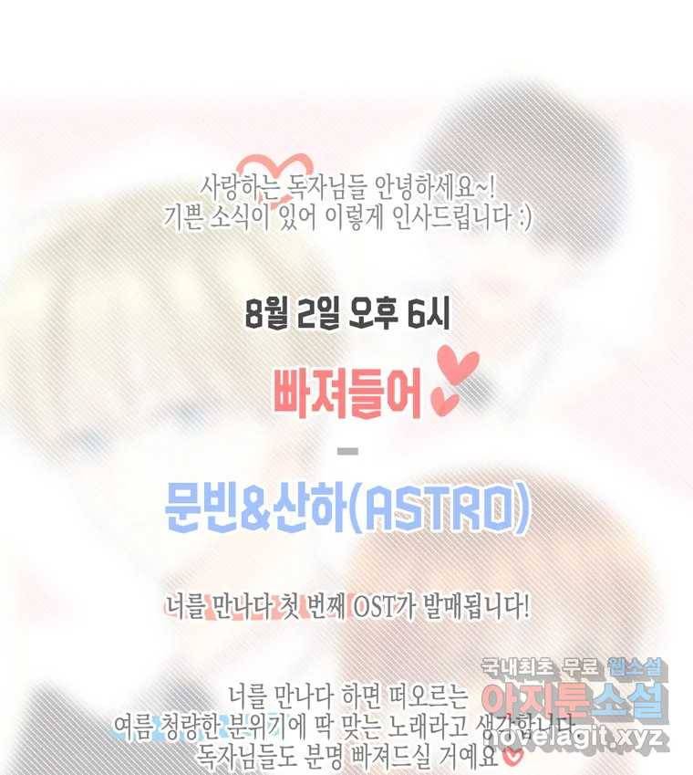 너를 만나다 98화 150